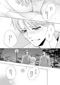 [Kamon Saeko] Futari no Musuko ni Nerawarete Imasu 2