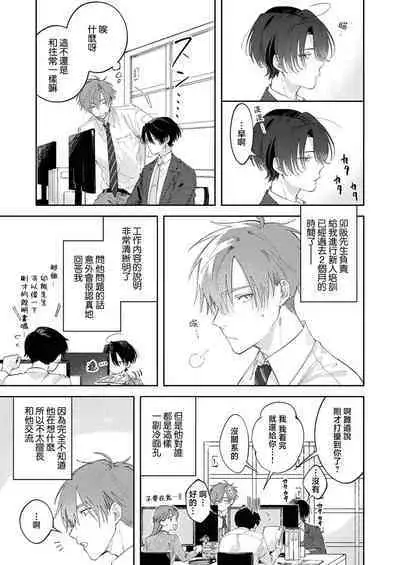 [Hanamori Tamako] taikin-go, Usaka-san o nuga shitara ~ tsundere senpai no etchina himitsu 1 | 下班后，把卯坂先生吃干抹净~傲娇前辈的色色秘密 1 [Chinese] [莉赛特汉化组]