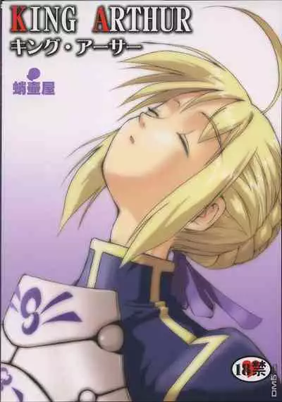 King Arthur