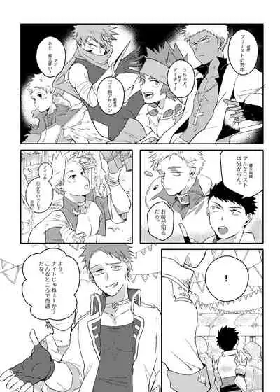 [Ho!e In One (APer)] One Knight Stand [Japanese]