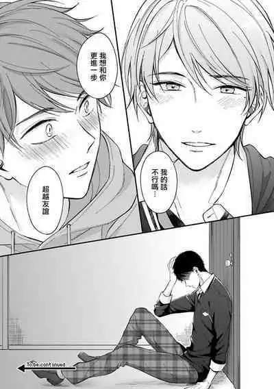 BL Game no Shujinkou ni Nattara Rival ni Dekiai Sareta Ken | 变成BL游戏主角后被死对头溺爱的那件事 1-5