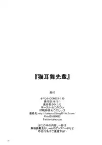 (COMIC1☆10) [Nekonokone (Takeyuu)] Nekomimi Mai Senpai (Musaigen no Phantom World) [Chinese] [无毒汉化组]