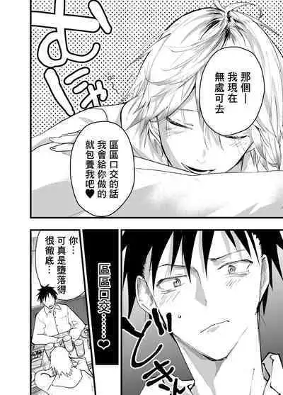 Kuzu de Kasuna tomodachi ni mesu ochi sase rareta shachiku no renzoku ikijigoku! | 被人渣屑友人强行雌堕的社畜经历连续高潮地狱！