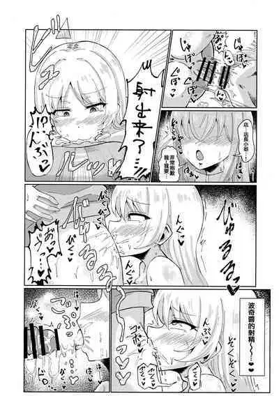 Makasete, Bocchi-chan!