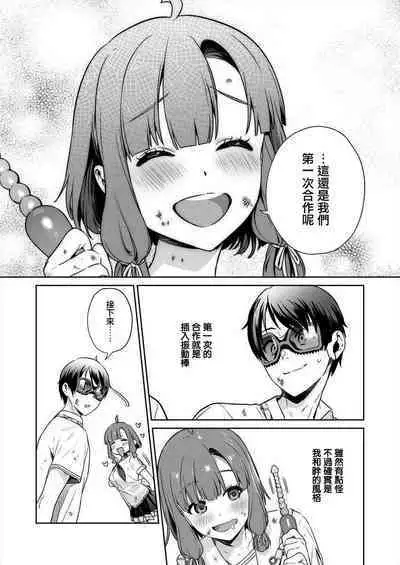 [Mameojitan] Nukitashi -Nukige mitai na Shima ni Sunderu Watashi wa Dousurya Ii desu ka? - 單行本版 第四卷 | 住在拔作一樣的島嶼上的我究竟該怎麽辦呢? [Chinese] [無邪気漢化組] [Digital]