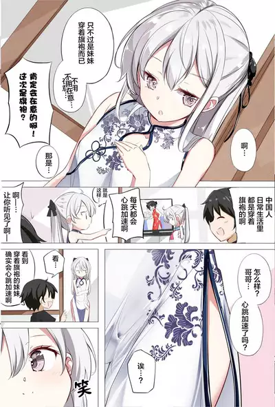 [Hamaken.] Imouto ga 1-nichi 1-kai shika Me o Awasete kurenai | 妹妹一天只和我对上一次眼 [无糖·漫画组]