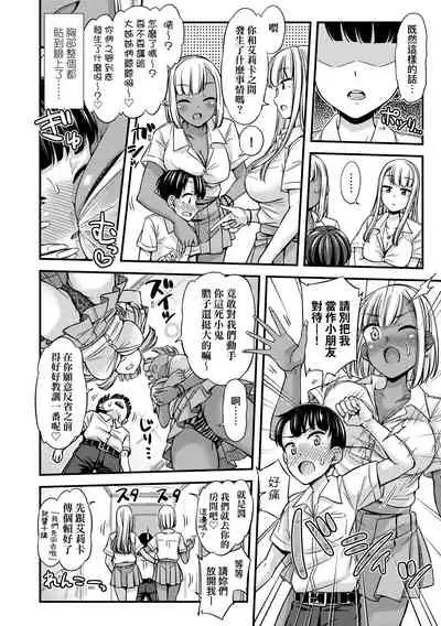 [Tsuttsu] JK no Katachi | JK之形形色色♡ [Chinese] [Digital]