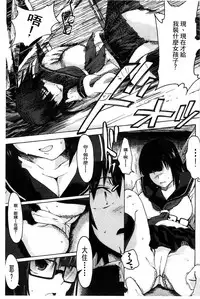 [Mizuki Sanban] Futari no Hikage | 兩人的陰暗角落 [Chinese]