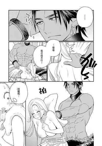 [Okonogi Happa] Tensei shita Akuyaku Reijou wa H shinai to Shinu Unmei ~Tekikoku Ou to Rouraku Kekkon~ | 转生成为恶役大小姐，迎接不H就会死的命运~与敌国国王的笼络联姻~ 1-4 [Chinese] [莉赛特汉化组]