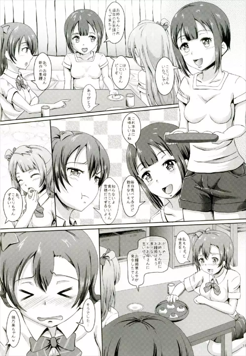 Homura de Hajimaru Monogatari