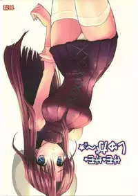 (C69) [Kappa Create (Abeno Chaco)] サモサモしゅがー (Summon Night)