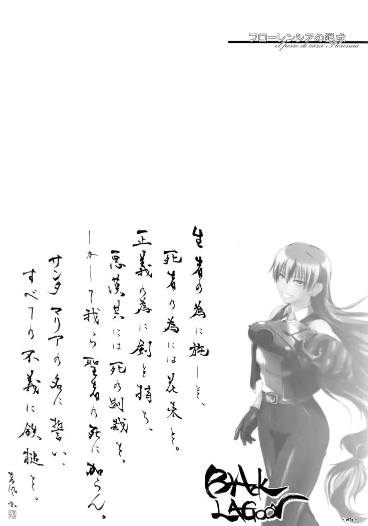 Florencia no Ryouken