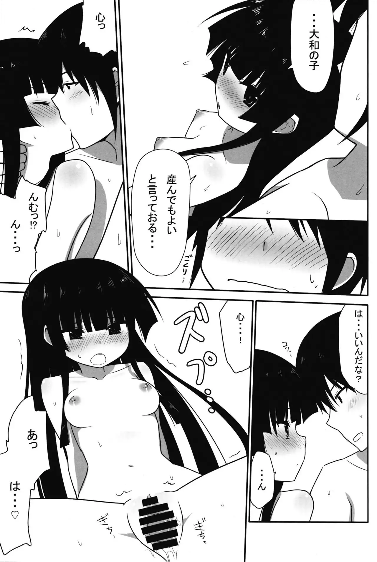 Fushikawa Kokoro to Kozukuri Shitai!