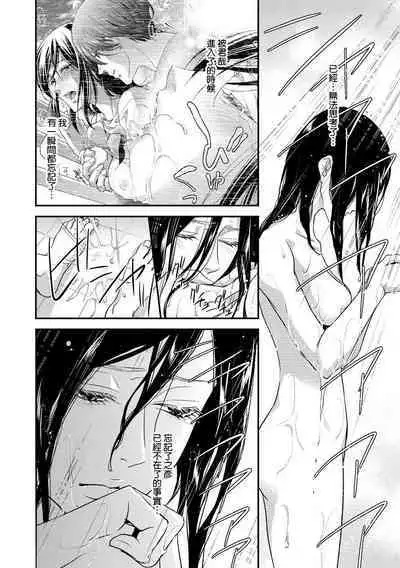 Kateinai Renai Giri no Musuko to Koeta Issen | 家庭内恋爱 与继子跨过禁忌一线 1-6 end