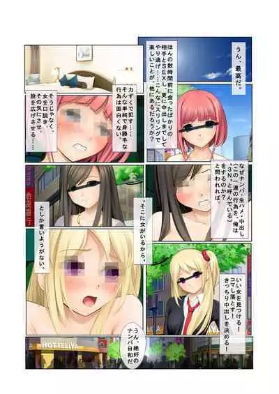 06ナンパ生ハメ♂♀出会ったその日に即ハメる!~派遣社員・人妻・お嬢様に中で出しちゃった!~ フルカラーコミック版