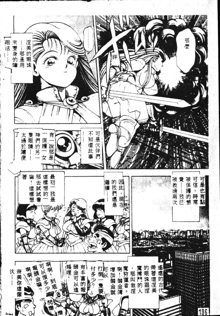 Nami SOS! Incubi Hunter Nami Vol.1 First Battle