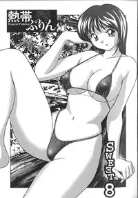 [Okamoto Fujio] Nettai Purin | Tropical Pudding