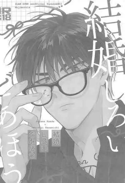 Kekkon Shiroi Doahou