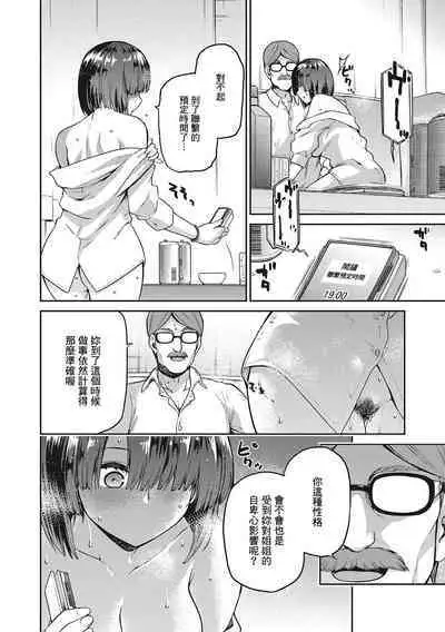 Nagusami Rasen Ch. 1-4