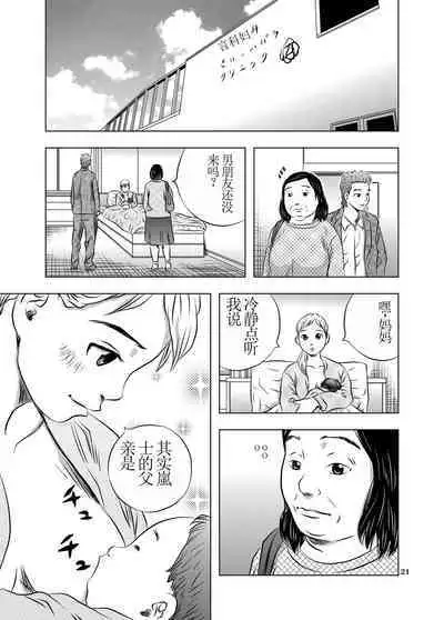 Nagai Yoru…漫长之夜