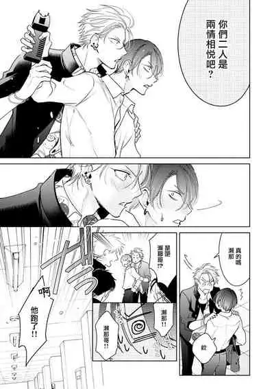 [Totofumi] Densetsu no Yarichin VS Teppeki no Shiriana | 传说级炮王vs铁壁屁眼 (MAGAZINE BE×BOY 2021-10) 1-5 + 番外 [Chinese] [冒险者公会] [完结] [Digital]