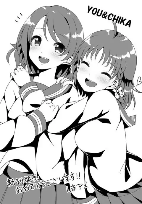 Chika-chan wa Kyoumi Shinshin