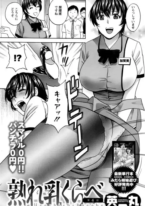 Urechichi Kurabe Ch 1-4