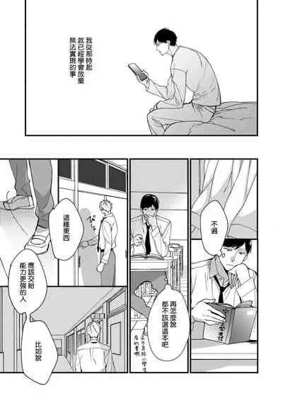 [Kuroi Tsumuji] Boku-tachi wa Mada Aoku |青涩的我们 1-6 [Chinese] [冒险者公会] [Digital]