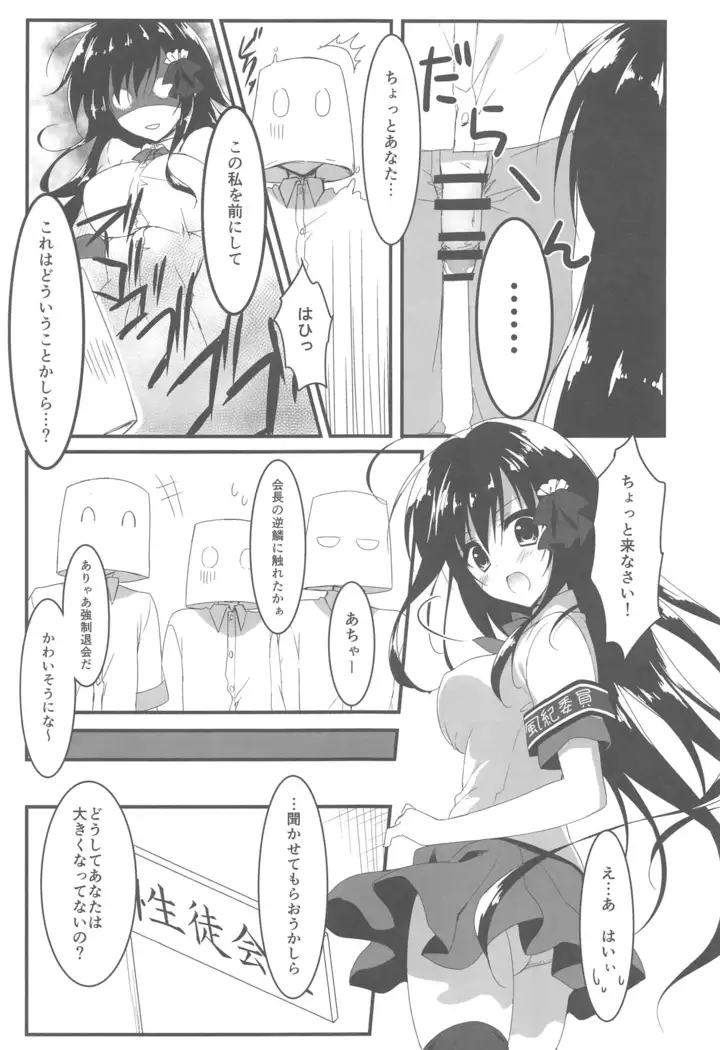 Kaichou, Ore o Erande Kurerun desu ne!?