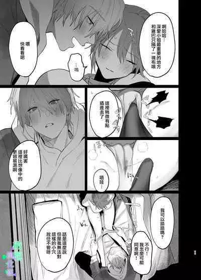 [Atarayo] Watashi no Shiranai Yukihira-kun ~Wanko-kei Toshishita Douryou no Ai ga Omosugiru~ | 我所不知道的雪平先生～狗狗系年下同事的爱过于沉重～ [Chinese] [橄榄汉化组]