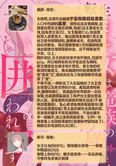 [Narada Yamato] Tensei Majo wa Ryuuzoku no Mamono-sama ni Kakowaremasu | 转生魔女被魔龙金屋藏娇了 1-10 [Chinese] [莉赛特汉化组]