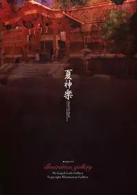 [Studio e.go!]Natsukagura Visual FanBook