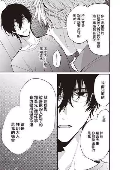 Daken ni Chuui! | 小心劣犬! Ch. 1-2