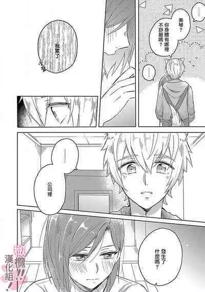 [Nakajō uni] osuwari! Mate! Namecha dame! ! Zen kōtei-kei wan ko ni kyūai sa retemasu~01-05｜坐下！等待！那个不能舔！！被全肯定系小狗猛烈求爱~01-05话[中文] [橄榄汉化组]