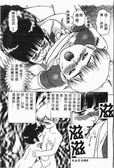 Imouto Koishi Vol. 2