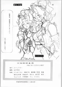 [Effecter] Tenchi Nyan Nyan Tsuu (Tenchi Muyou!, Pretty Sammy)