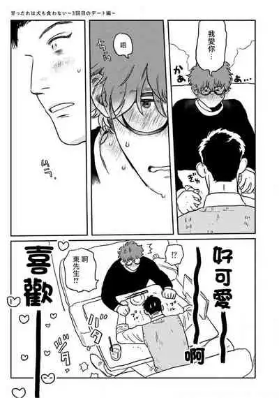 Amattare wa Inu mo Kuwanai | 嗲嗲甜甜超腻歪 01-04