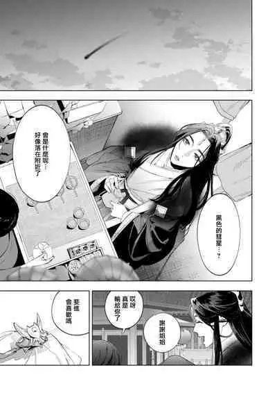 Hu Yan Zhuan act.1-5