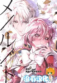 (C92) [matine (iyutani)] Melt (Magic Knight Rayearth) [Chinese] [沒有漢化]