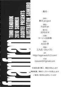 (C78) [AGOITEI (Sankuro)] franfran (Touhou Project)
