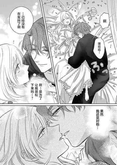 Ai ga Omoi Kishi Koushaku wa, Tsuihou Reijou no Subete o Ubaitsukushitai. | 骑士公爵爱意深重，想要索取放逐千金的一切。 1-4