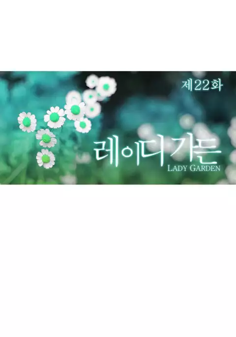 Lady Garden Ch.1-23