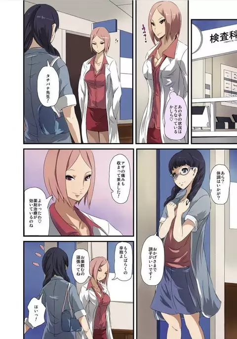 Shokushu Byoutou ～Itsuwari no Sanbujinka～ 【Tokusou Han】