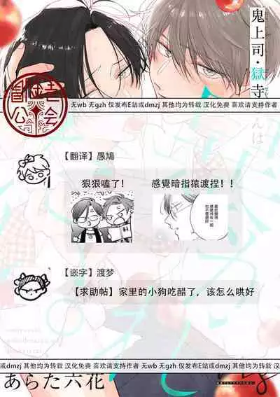 [Arata Licca] Oni Joushi Gokudera-san wa Abakaretai. | 魔鬼上司·狱寺先生想暴露 Ch. 7-12+加笔+13-14 [Chinese] [Digital]