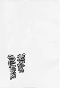 (Reitaisai 11) [CUNICULUS, Forever and ever... (Yositama, Eisen)] Double Unyuho (Touhou Project) [Chinese] [oo君の個人漢化]