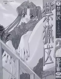 [Yuuki] Kinryouku -Taboo-