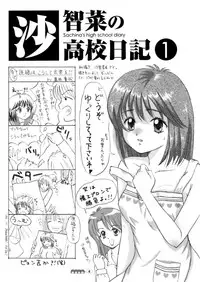 Sachina no Koukou Nikki 1