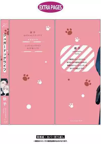 Sugar Dog Life Ch. 1-6 番外+后记