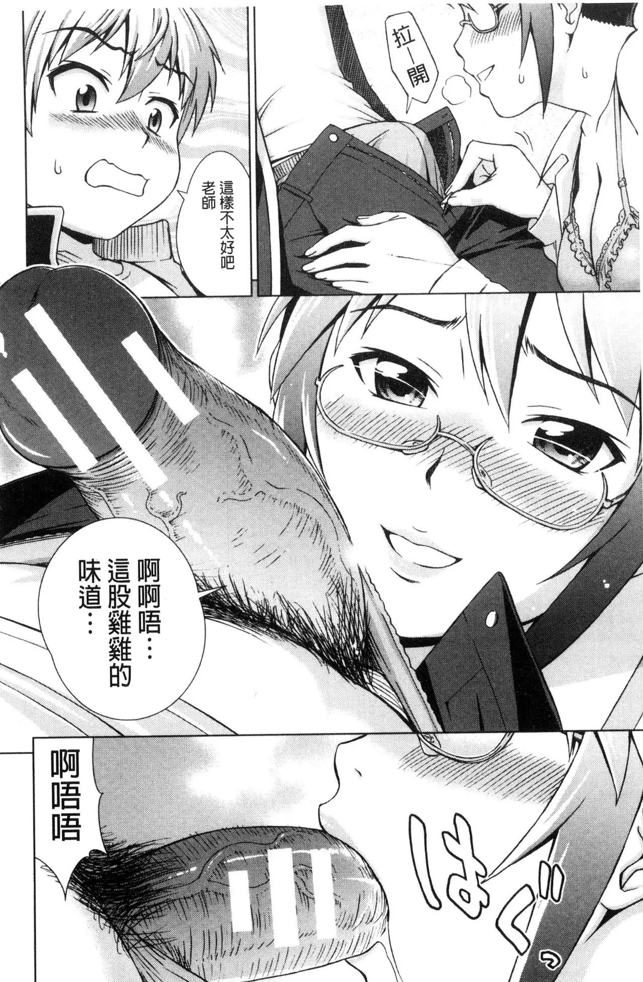 Boku Joshikou ni Nyuugaku shimashita