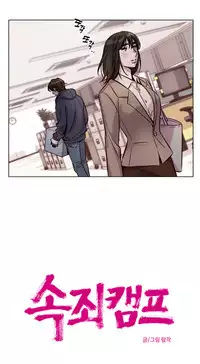 [Ramjak] Atonement Camp Ch.1-36 (English) (Ongoing)